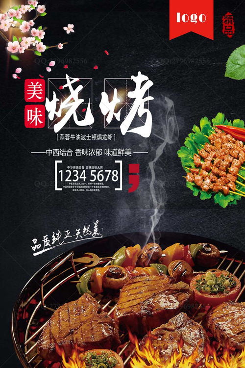 深夜的烟火，串起人生的味道——烧烤羊肉串美食海报深度解析
